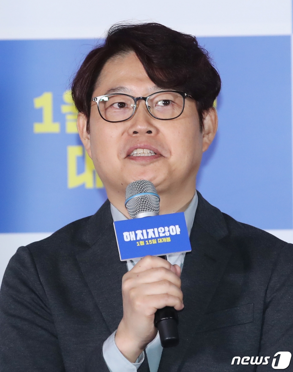'해치지 않아' 손재곤 감독/사진제공=뉴스1
