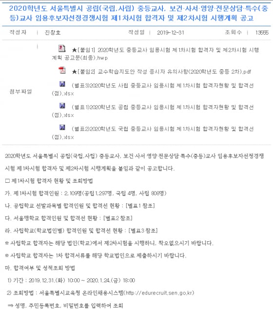 /사진=서울시교육청 홈페이지
