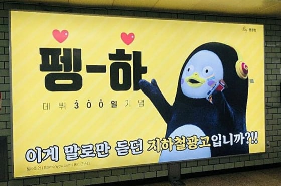 /사진=펭수 인스타그램