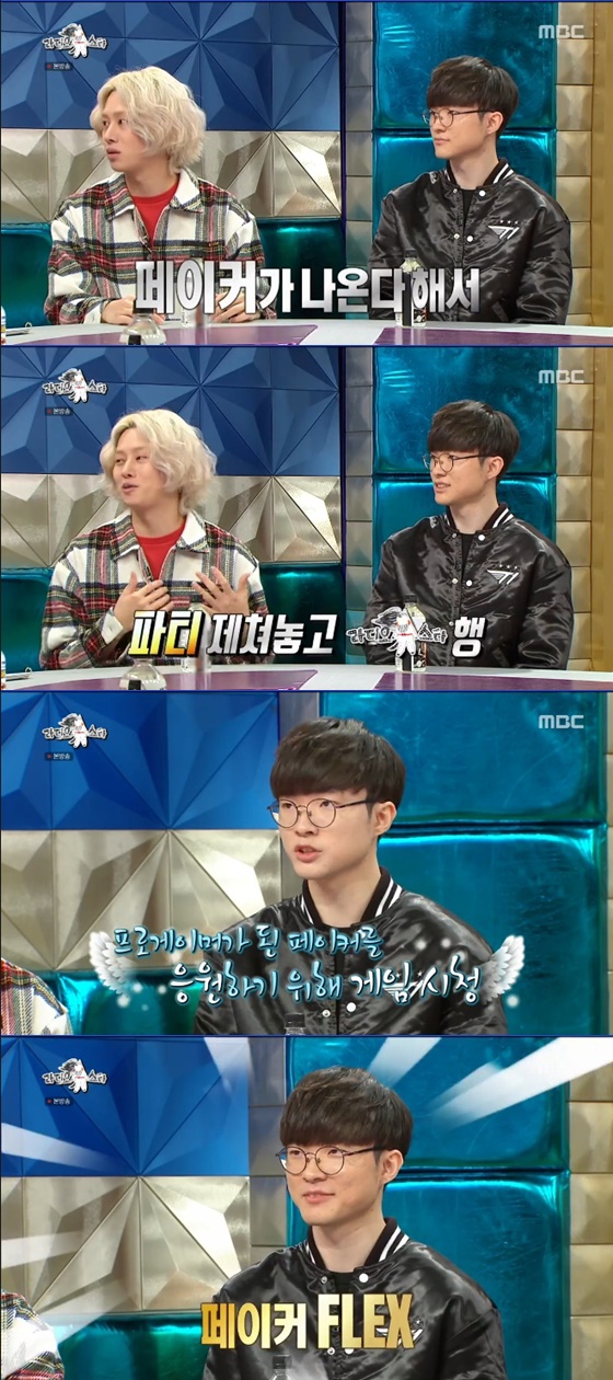 프로게이머 페이커 /사진=MBC '라디오스타' 방송화면 캡처