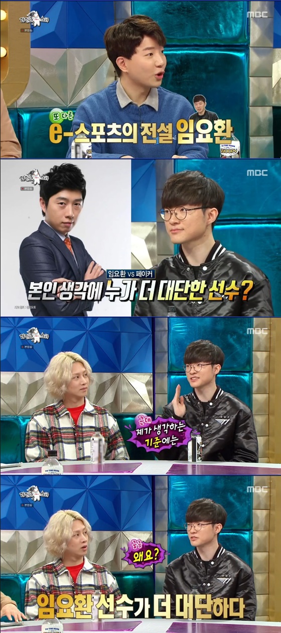 프로게이머 페이커 /사진=MBC '라디오스타' 방송화면 캡처