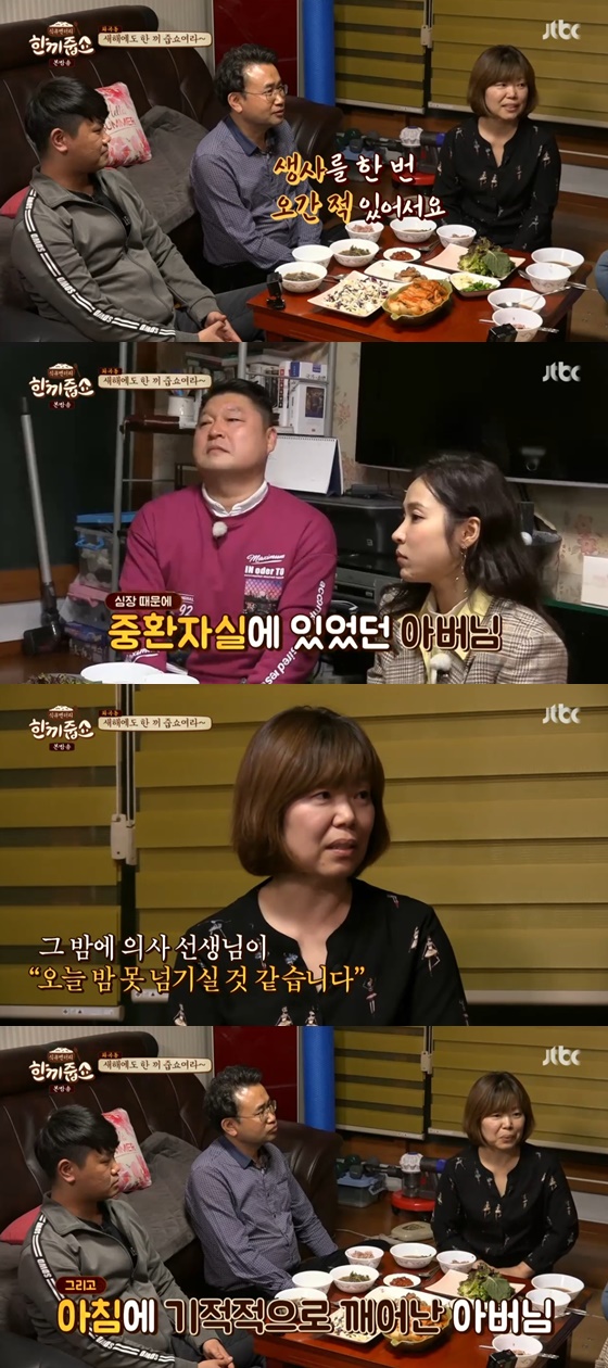 /사진= JTBC 예능 '한끼줍쇼' 방송 화면