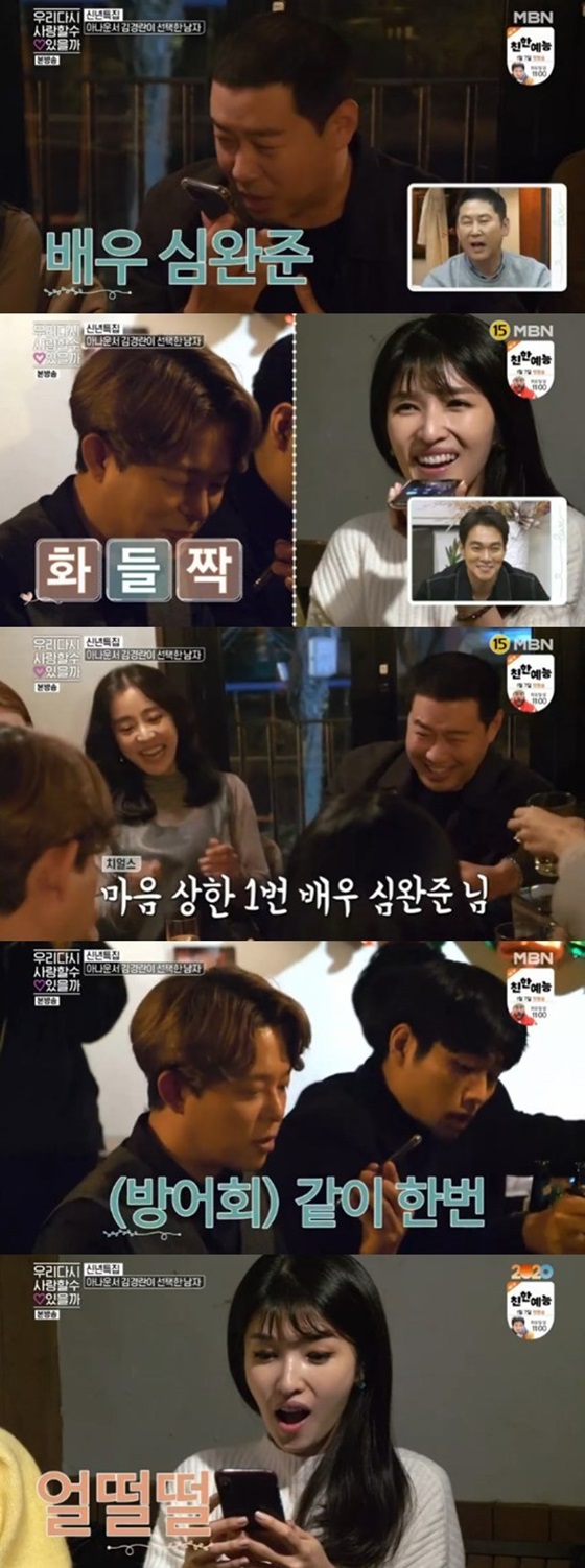 /사진=MBN '우리 다시 사랑할 수 있을까' 방송 화면 캡쳐.