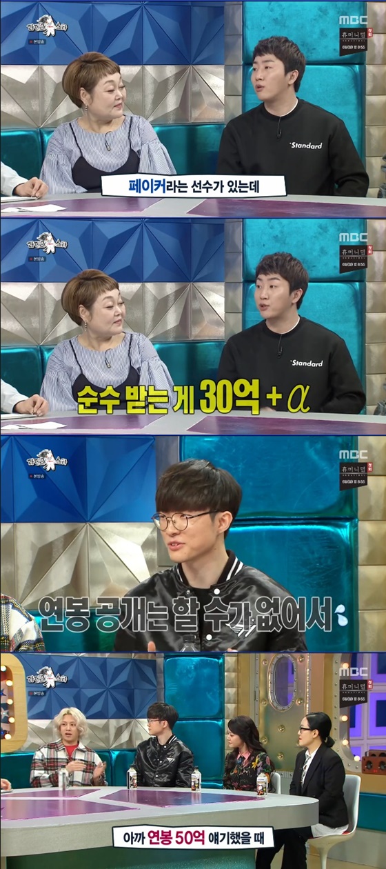 프로게이머 페이커 /사진=MBC '라디오스타' 방송화면 캡처
