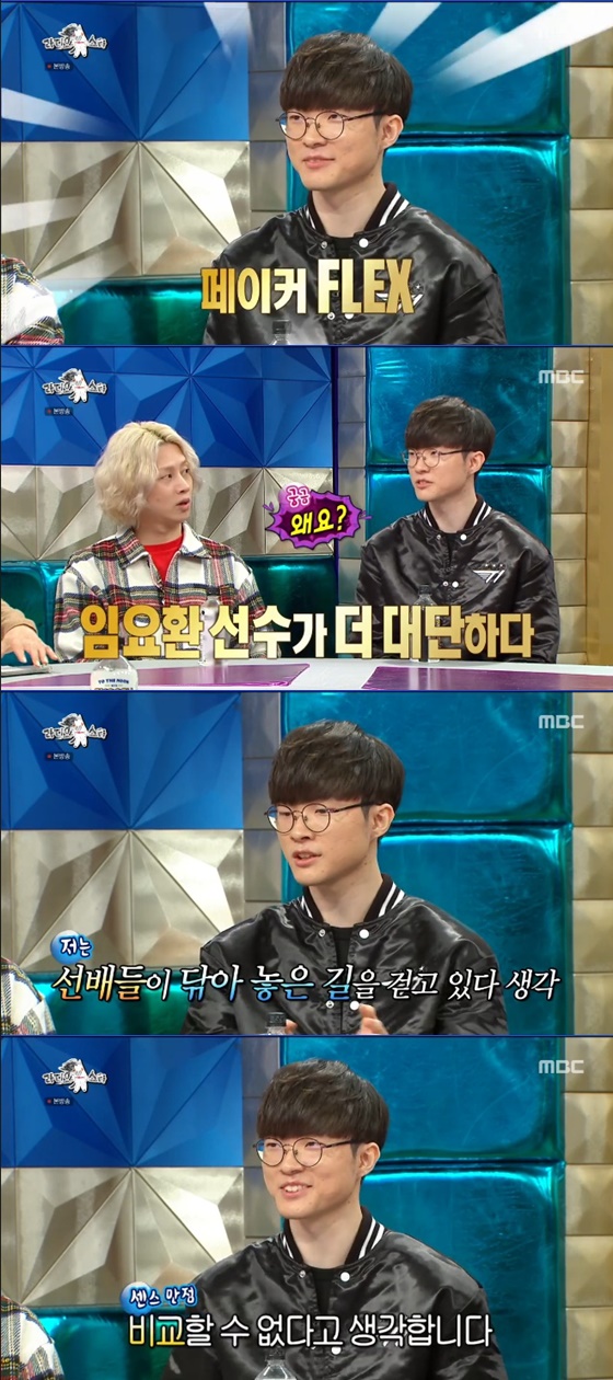 프로게이머 페이커 /사진=MBC '라디오스타' 방송화면 캡처