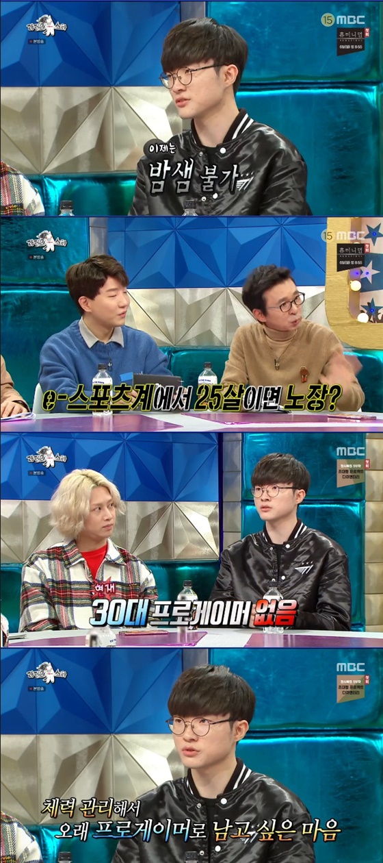 프로게이머 페이커 /사진=MBC '라디오스타' 방송화면 캡처