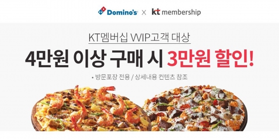 /사진제공=도미노피자