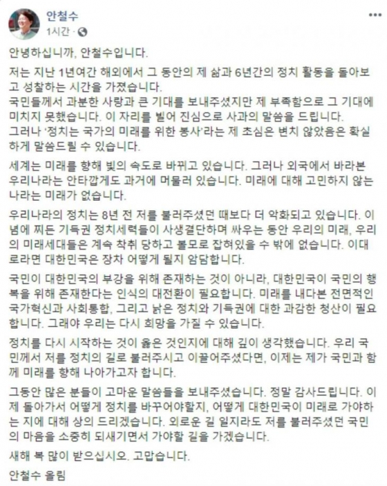 /사진=안철수 페이스북