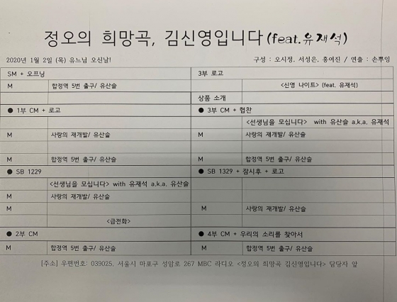 /사진=MBC FM4U '정오의 희망곡 김신영입니다' 공식 SNS