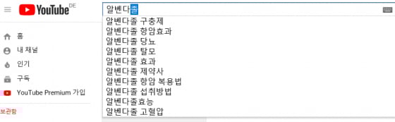 /사진=유튜브 '알벤다졸' 연관 검색어