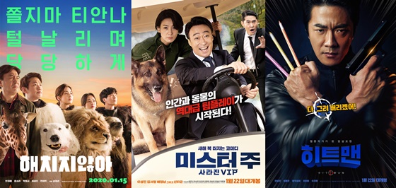 /사진=영화 '해치지않아', '미스터 주: 사라진 VIP', '히트맨' 포스터
