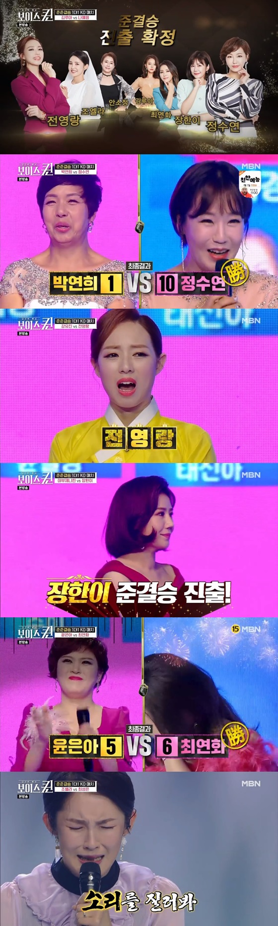 /사진=MBN 음악서바이벌 '당신이 바로 보이스퀸' 방송화면 캡쳐.