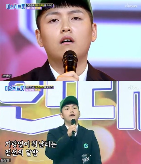한태웅./사진=TV조선 '미스터트롯' 방송화면 캡처