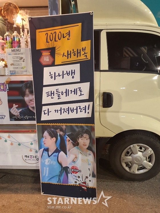 강이슬, 고아라가 준비한 커피차. /사진=이원희 기자