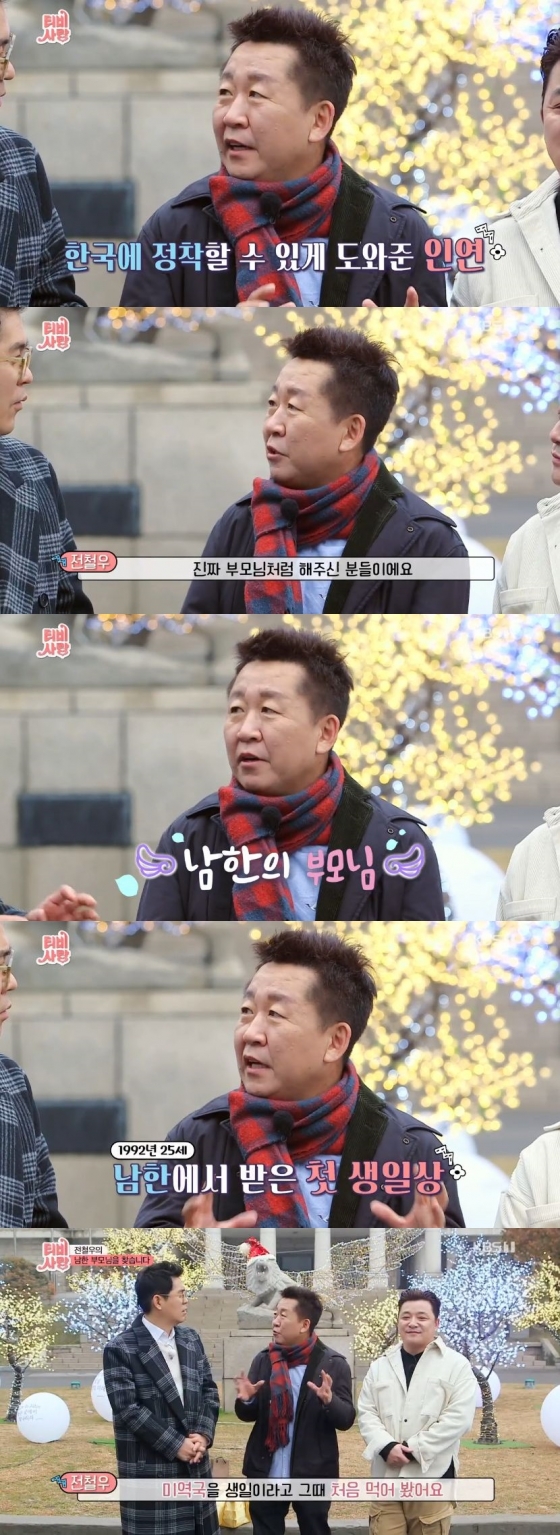 /사진=KBS 1TV 프로그램 'TV는 사랑을 싣고' 캡처
