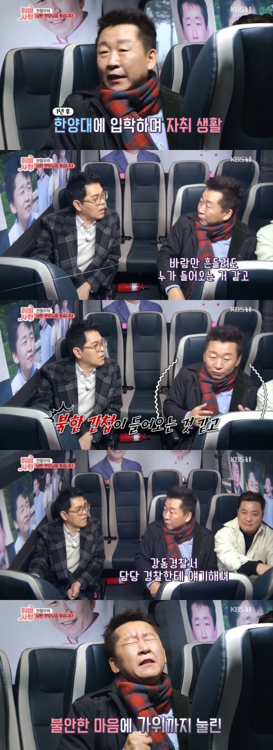 /사진=KBS 1TV 프로그램 'TV는 사랑을 싣고' 캡처