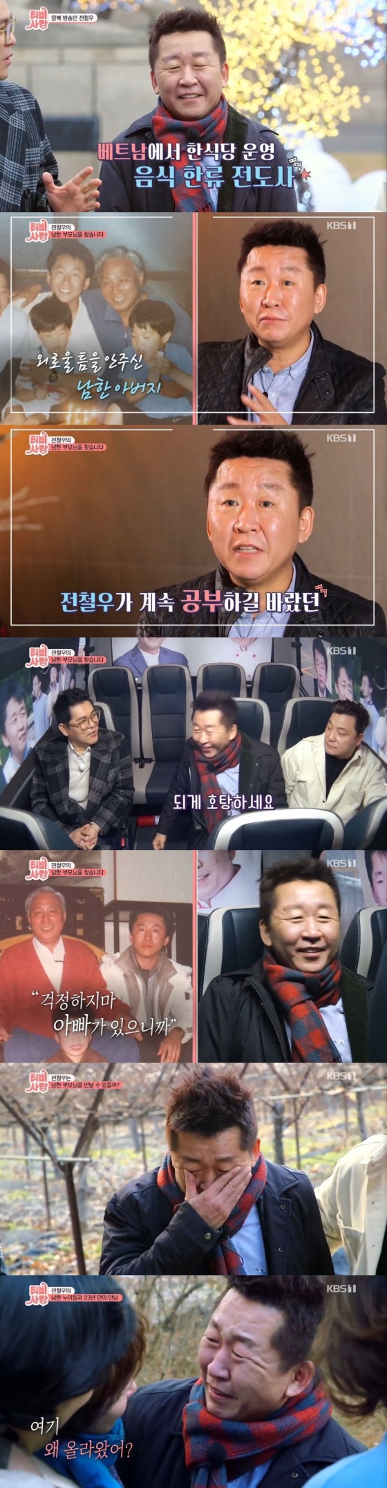 /사진=KBS 1TV 프로그램 'TV는 사랑을 싣고' 캡처