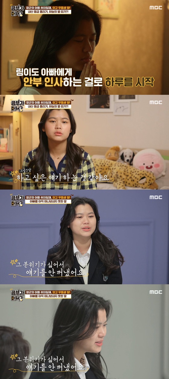 /사진=MBC '공부가 머니?' 방송화면 캡처