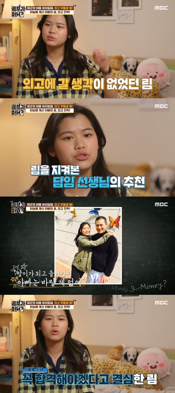 /사진=MBC '공부가 머니? '방송화면 캡처