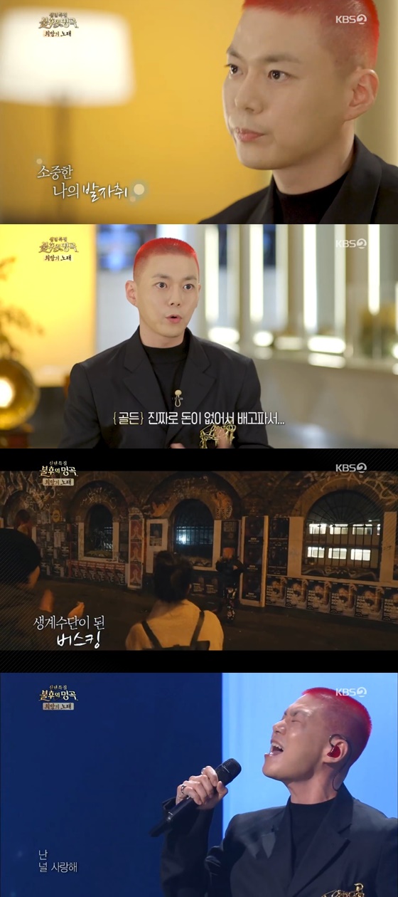 /사진= KBS 2TV 예능프로그램 '불후의 명곡' 방송 화면