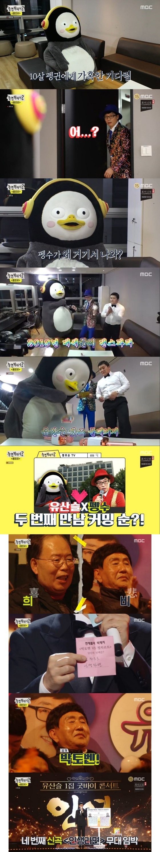 사진=MBC '놀면 뭐하니' 방송화면 캡쳐