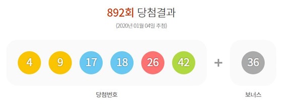 /사진=동행복권 홈페이지