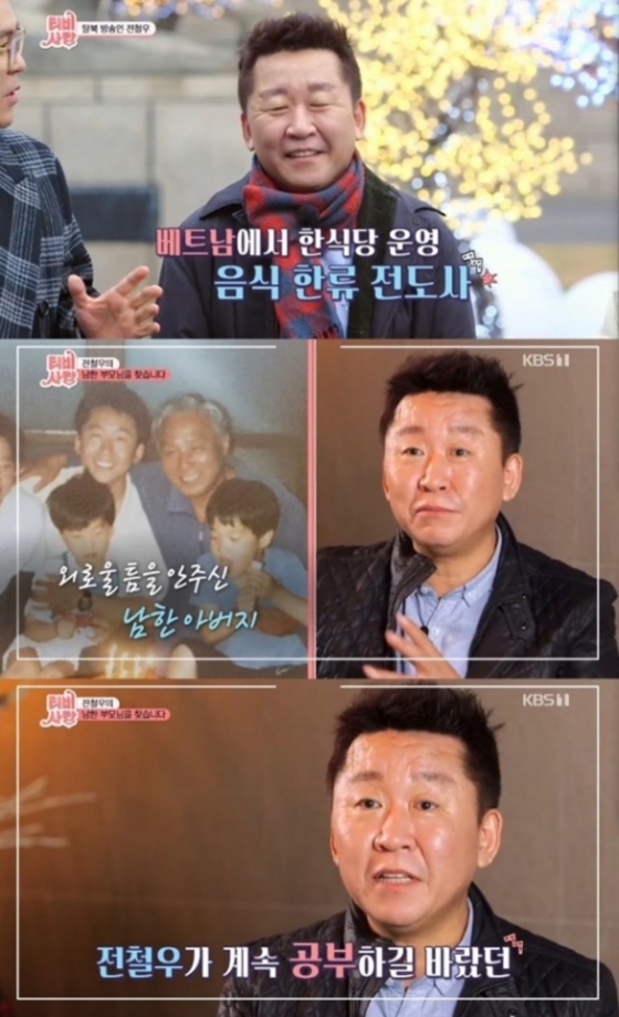 /사진=KBS 1TV 예능프로그램 'TV는 사랑을 싣고' 캡처