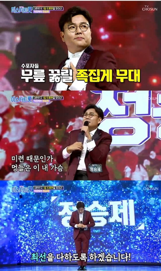 /사진=TV조선 예능프로그램 '미스터트롯' 방송화면 캡처