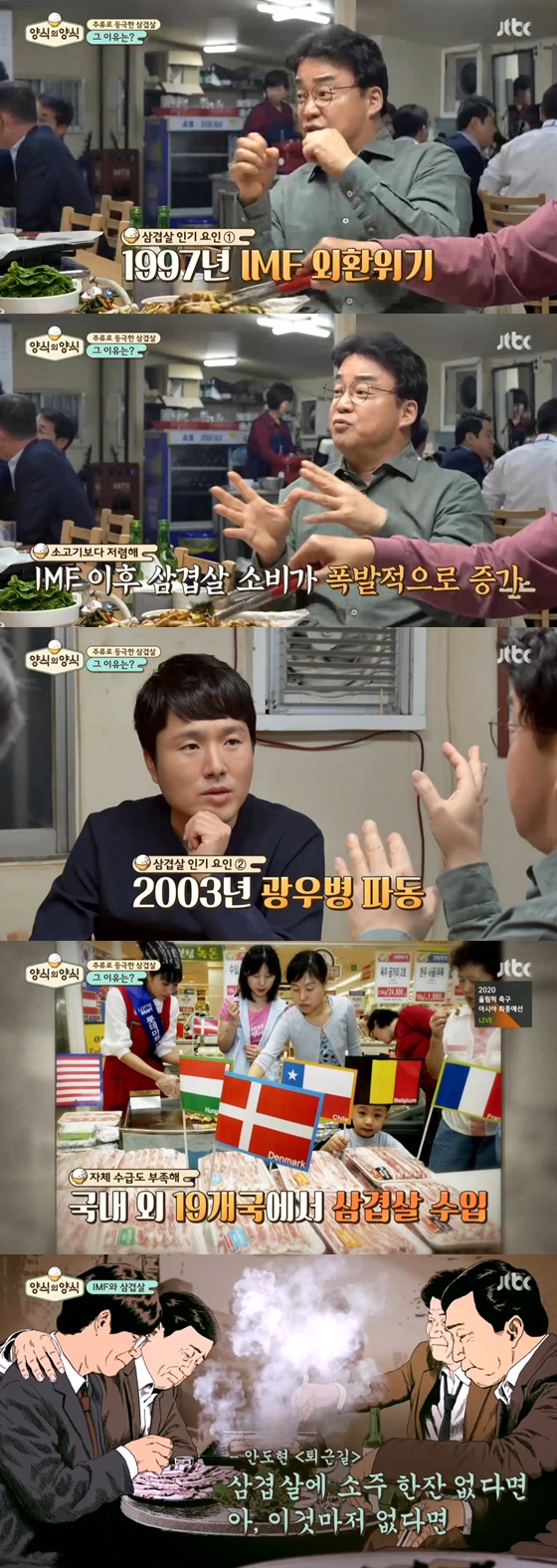 /사진= JTBC 예능프로그램 '양식의 양식' 방송 화면