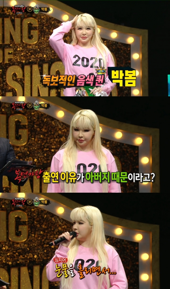 /사진=MBC 예능프로그램 '복면가왕' 방송화면 캡처