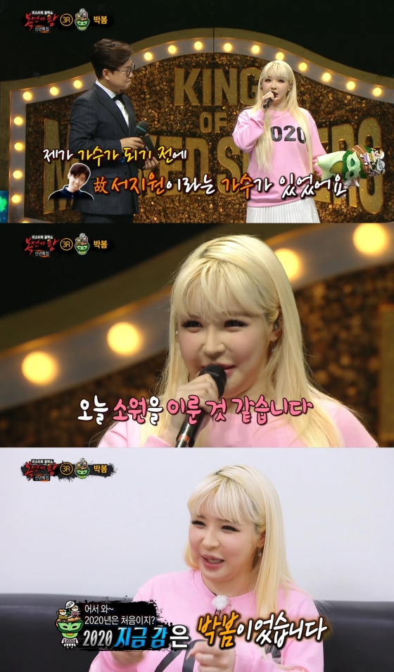 /사진=MBC 예능프로그램 '복면가왕' 방송화면 캡처