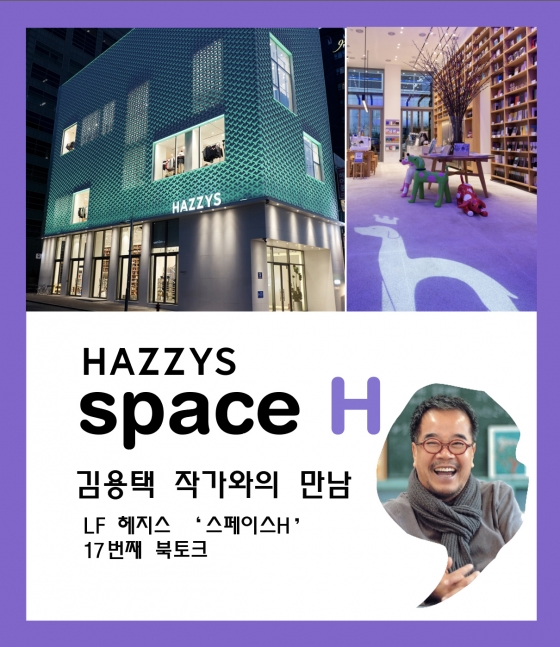/사진제공=LF헤지스