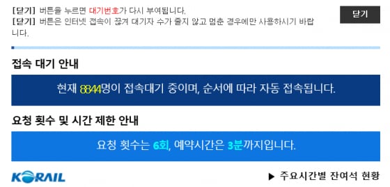 /사진=코레일 홈페이지