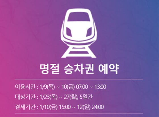 /사진=SRT 홈페이지