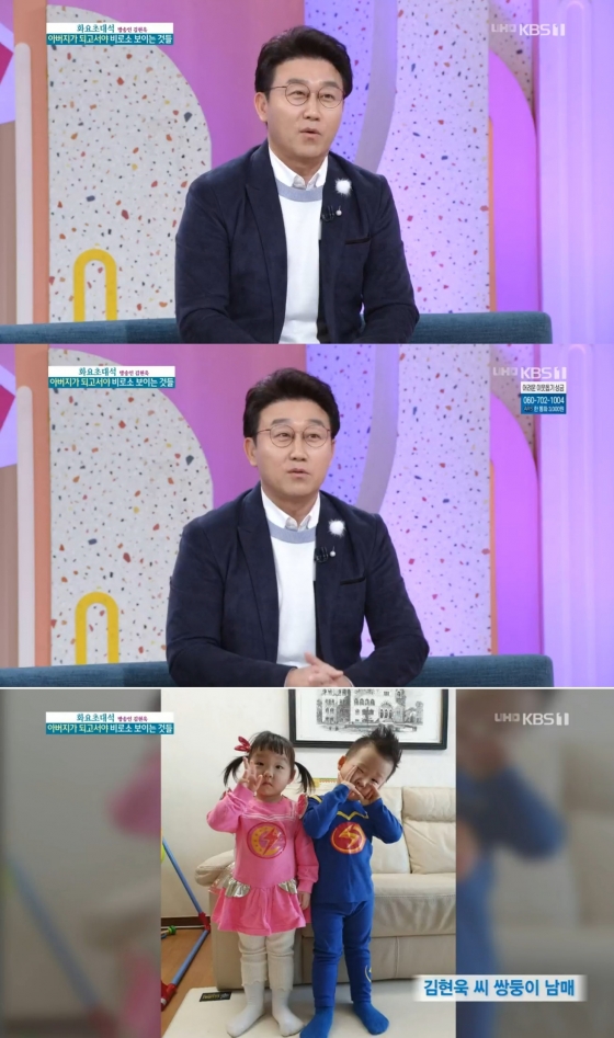 /사진=KBS 1TV '아침마당' 캡처 (김현욱 아나운서)