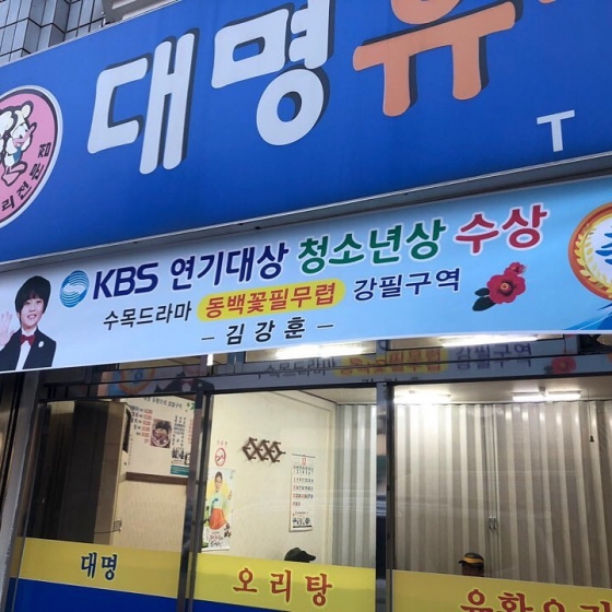 /사진=김강훈 인스타그램