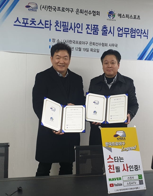 이순철 전 회장(왼쪽). /사진=한국프로야구은퇴선수협회