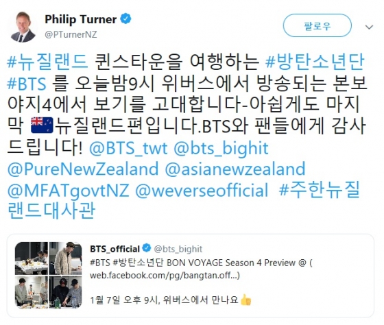 /사진=필립 터너 주한 뉴질랜드 대사 트위터