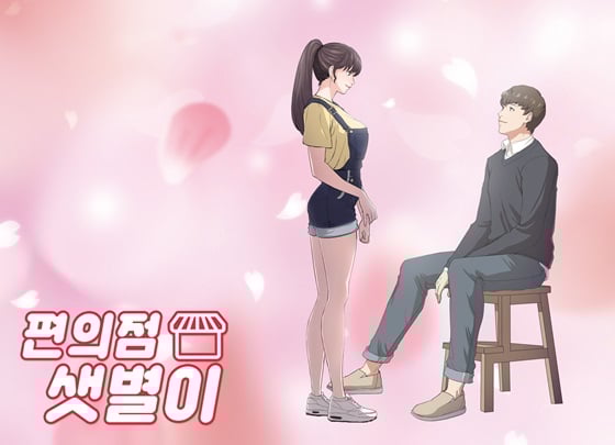 '편의점 샛별이' 웹툰 이미지 /사진제공=에이앤이 네트웍스 코리아