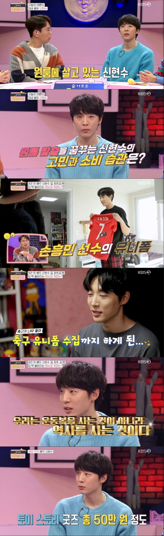 /사진=KBS 2TV 시사·교양 프로그램 '슬기로운 어른이 생활' 캡처