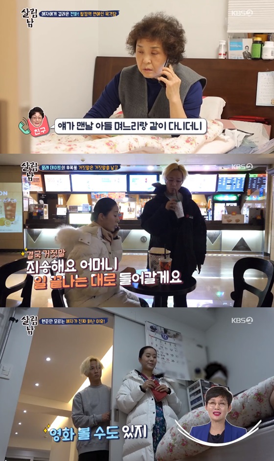 /사진=KBS 2TV 예능 프로그램 '살림남2' 방송화면 캡쳐