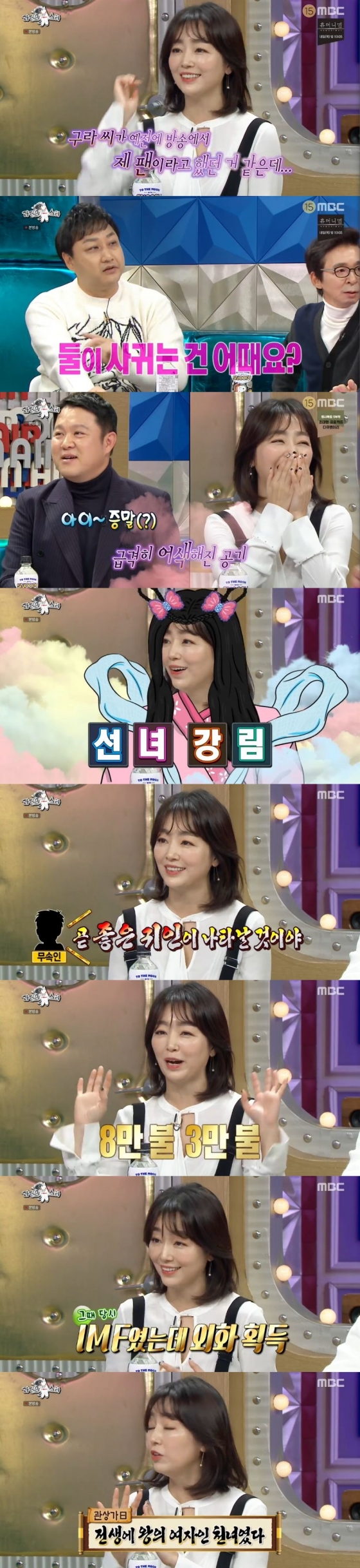 /사진=MBC 예능 프로그램 '라디오스타' 캡처