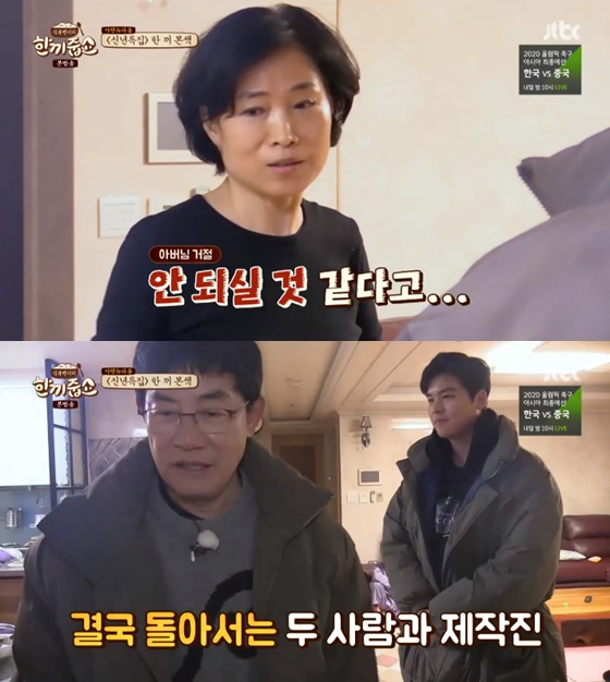 /사진= JTBC 예능프로그램 '한끼 줍쇼' 방송화면 캡쳐