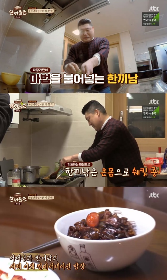/사진= JTBC 예능프로그램 '한끼 줍쇼' 방송화면 캡쳐