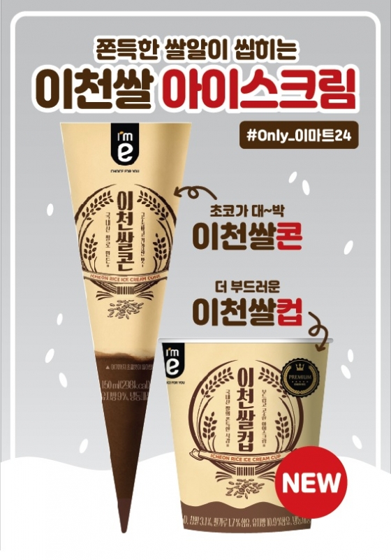 /사진제공=이마트24