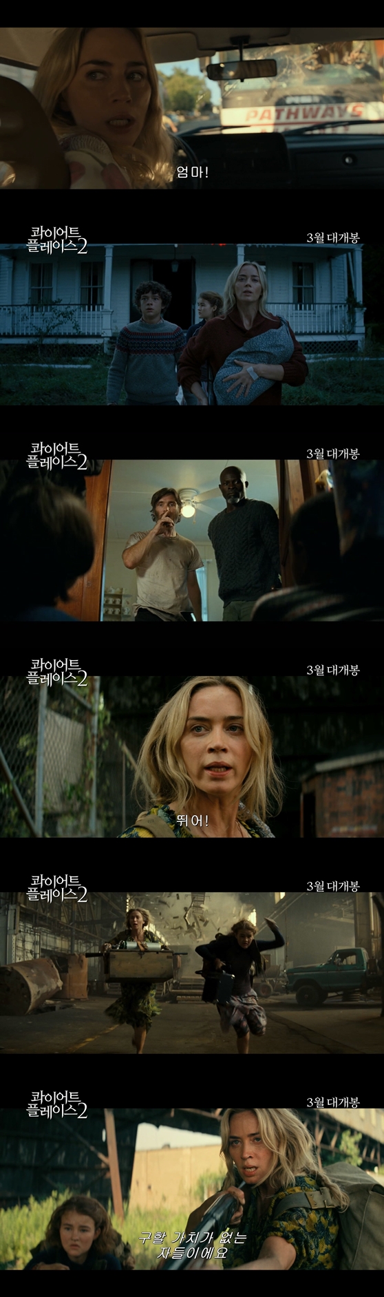 /사진=영화 '콰이어트 플레이스 2' 예고편 캡처