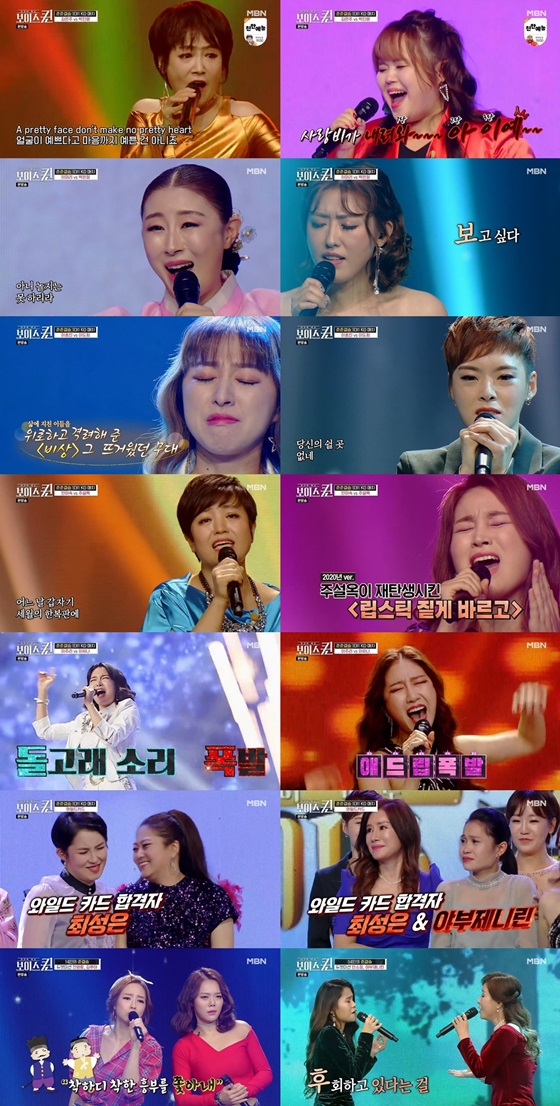 /사진=MBN '당신이 바로 보이스퀸' 방송화면 캡처