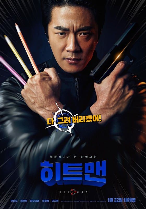 /사진=영화 '히트맨' 포스터