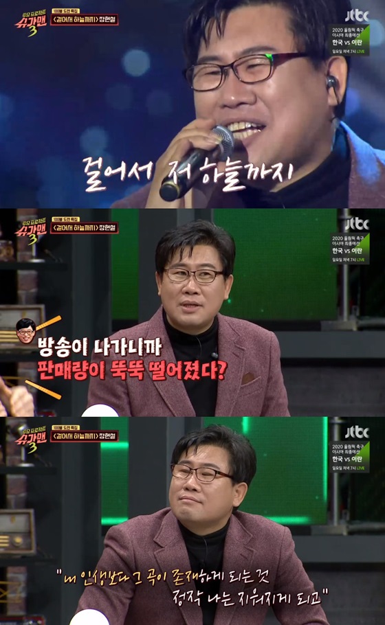 /사진=JTBC '투유 프로젝트-슈가맨3' 방송화면 캡처