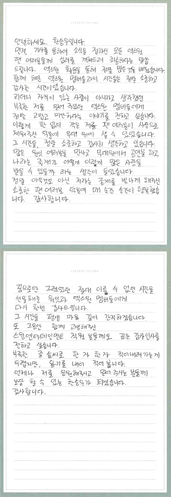 한승우 손편지 /사진=플레이엠엔터테인먼트 트위터